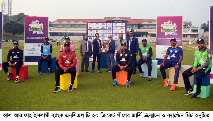 এনসিএল টি-২০ ক্রিকেট লীগের জার্সি উন্মোচন ও ক্যাপ্টেন মিট অনুষ্টিত 1 এনসিএল টি-২০ ক্রিকেট লীগের জার্সি উন্মোচন ও ক্যাপ্টেন মিট অনুষ্টিত - Surma Times | Sylhet News