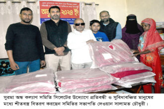 প্রতিবন্ধী ও সুবিধাবঞ্চিতদের মধ্যে সুরমা অন্ধ কল্যাণ সমিতি সিলেটের শীতবস্ত্র বিতরণ 22 প্রতিবন্ধী ও সুবিধাবঞ্চিতদের মধ্যে সুরমা অন্ধ কল্যাণ সমিতি সিলেটের শীতবস্ত্র বিতরণ - Surma Times | Sylhet News