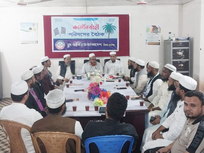 সিলেট মহানগর যুব জমিয়তের বৈঠক অনুষ্ঠিত - Surma Times | Sylhet News