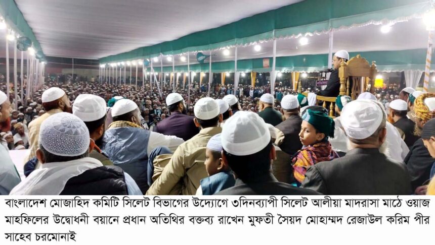 ইসলাম দেশ ও মানবতার মুক্তির জন্য ঐক্যবদ্ধ হতে হবে-পীর সাহেব চরমোনাই - Surma Times | Sylhet News