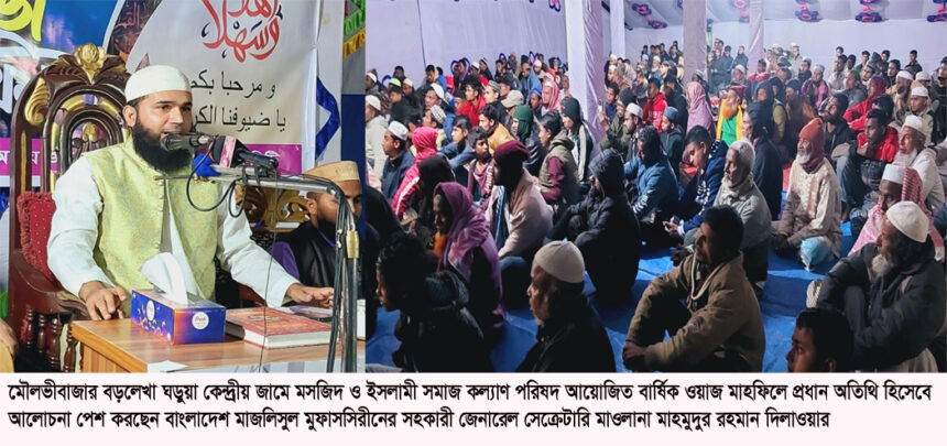 মৌলভীবাজারের বড়লেখায় ওয়াজ মাহফিল 1 মৌলভীবাজারের বড়লেখায় ওয়াজ মাহফিল - Surma Times | Sylhet News