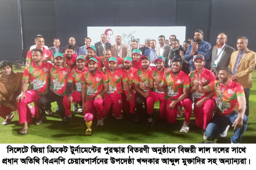 সিলেটে জিয়া ক্রিকেট টুর্নামেন্টে সবুজ দলনকে হারিয়ে লাল দল বিজয়ী - Surma Times | Sylhet News