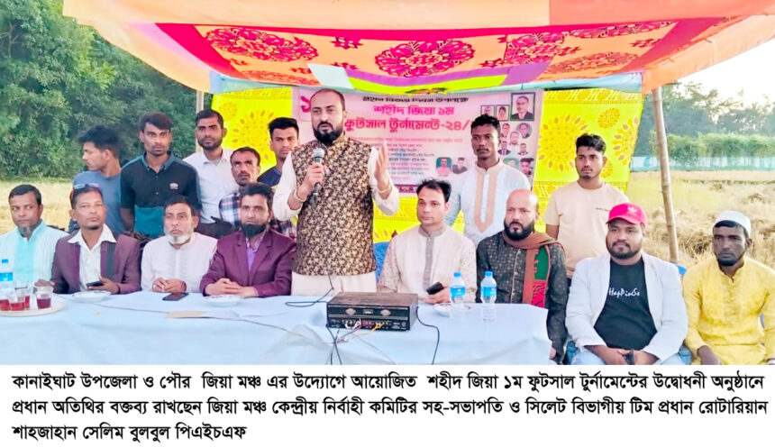 দিশাহীন জাতির জন্য আলোকবর্তিকা হয়ে জ্বলে উঠেছিলেন জিয়াউর রহমান -শাহজাহান সেলিম বুলবুল 1 দিশাহীন জাতির জন্য আলোকবর্তিকা হয়ে জ্বলে উঠেছিলেন জিয়াউর রহমান -শাহজাহান সেলিম বুলবুল - Surma Times | Sylhet News