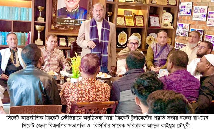 ২৭ ডিসেম্বর থেকে সিলেট শুরু হচ্ছে ‘জিয়া ক্রিকেট টুর্নামেন্ট’ - Surma Times | Sylhet News