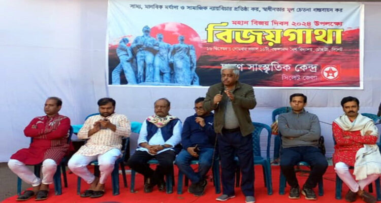 বিজয় দিবসে চারণ সাংস্কৃতিক কেন্দ্রের আলোচনা সভা - Surma Times | Sylhet News
