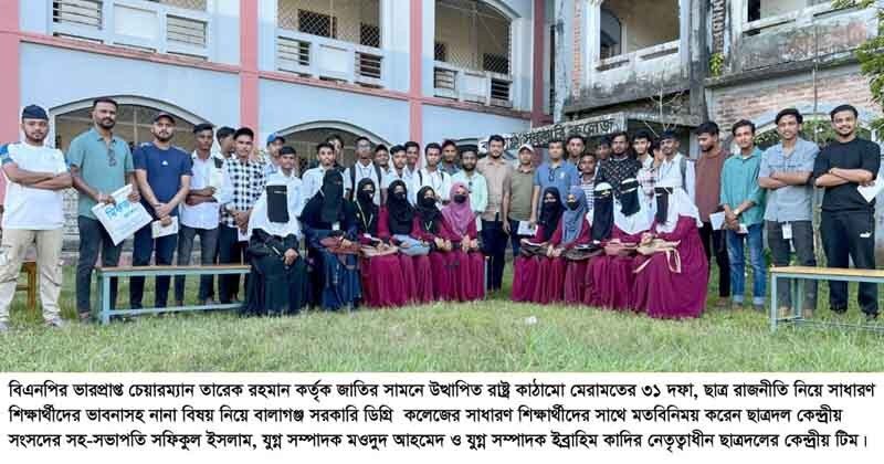 তারেক রহমানের ঘোষিত ৩১ দফা নিয়ে সিলেটে শিক্ষার্থীদের সাথে ছাত্রদলের কেন্দ্রীয় টিমের মতবিনিময় 1 তারেক রহমানের ঘোষিত ৩১ দফা নিয়ে সিলেটে শিক্ষার্থীদের সাথে ছাত্রদলের কেন্দ্রীয় টিমের মতবিনিময় - Surma Times | Sylhet News