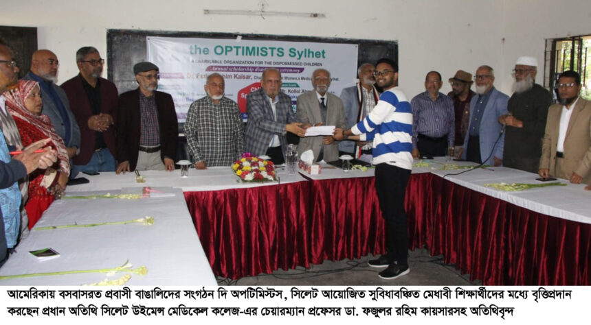 দি অপটিমিস্টস-এর উদ্যোগে প্রায় ১৯ লক্ষ টাকার বৃত্তি প্রদান - Surma Times | Sylhet News