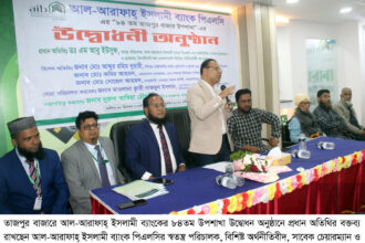 আল-আরাফাহ্ ইসলামী ব্যাংকের ৮৪তম উপশাখার উদ্বোধন 24 আল-আরাফাহ্ ইসলামী ব্যাংকের ৮৪তম উপশাখার উদ্বোধন - Surma Times | Sylhet News