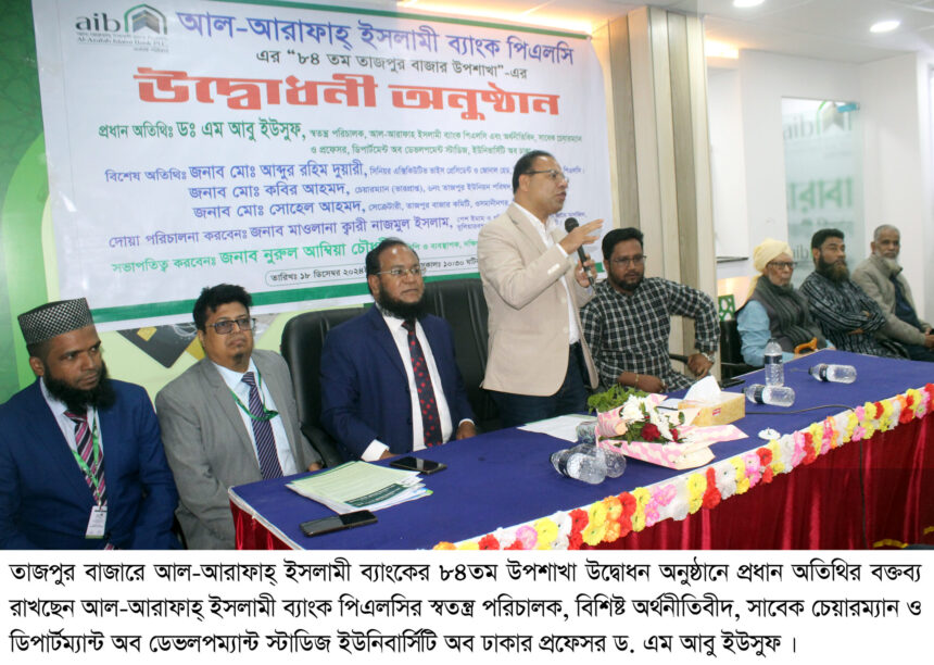 আল-আরাফাহ্ ইসলামী ব্যাংকের ৮৪তম উপশাখার উদ্বোধন 1 আল-আরাফাহ্ ইসলামী ব্যাংকের ৮৪তম উপশাখার উদ্বোধন - Surma Times | Sylhet News