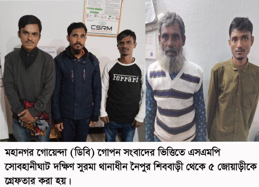 ডিবির অভিযানে জুয়া খেলার সামগ্রীসহ ৫ জুয়ারী গ্রেফতার 1 ডিবির অভিযানে জুয়া খেলার সামগ্রীসহ ৫ জুয়ারী গ্রেফতার - Surma Times | Sylhet News