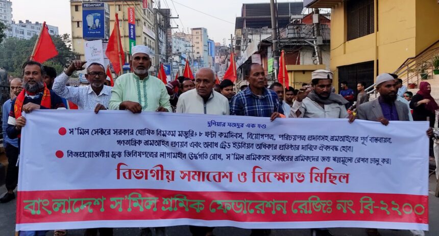 নিম্নতম মজুরি ও শ্রমআইন বাস্তবায়নের দাবিতে স’মিল শ্রমিক ফেডারেশনের- সিলেটে বিক্ষোভ মিছিল অনুষ্ঠিত 1 নিম্নতম মজুরি ও শ্রমআইন বাস্তবায়নের দাবিতে স’মিল শ্রমিক ফেডারেশনের- সিলেটে বিক্ষোভ মিছিল অনুষ্ঠিত - Surma Times | Sylhet News