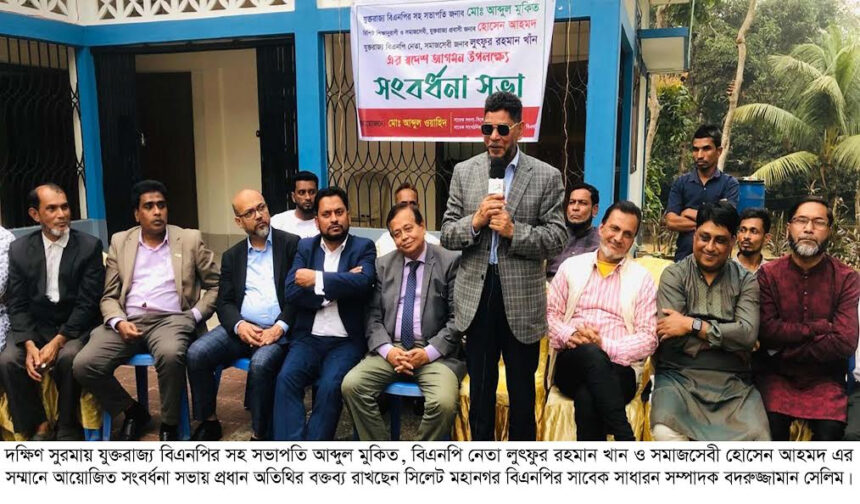 দক্ষিণ সুরমায় যুক্তরাজ্য বিএনপি নেতা সংবর্ধিত - Surma Times | Sylhet News