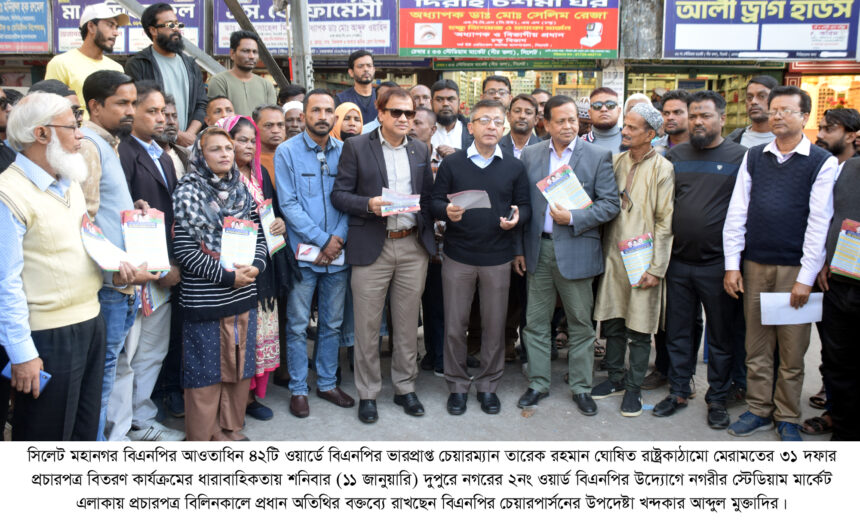 বিএনপির ৩১ দফা দেশের মানুষকে নতুন করে স্বপ্ন দেখাচ্ছে: খন্দকার মুক্তাদির 1 বিএনপির ৩১ দফা দেশের মানুষকে নতুন করে স্বপ্ন দেখাচ্ছে: খন্দকার মুক্তাদির - Surma Times | Sylhet News