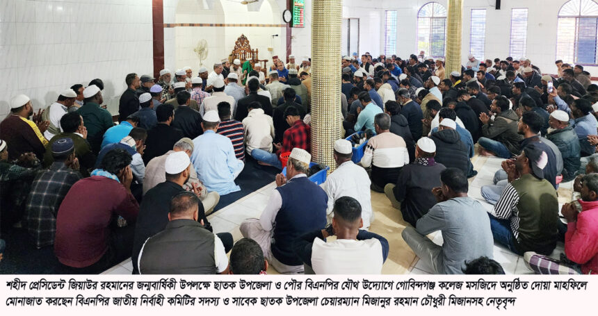 জিয়াউর রহমানের ৮৯তম জন্মবার্ষিকী উপলক্ষে ছাতক গোবিন্দগঞ্জে বিএনপির দোয়া মাহফিল - Surma Times | Sylhet News