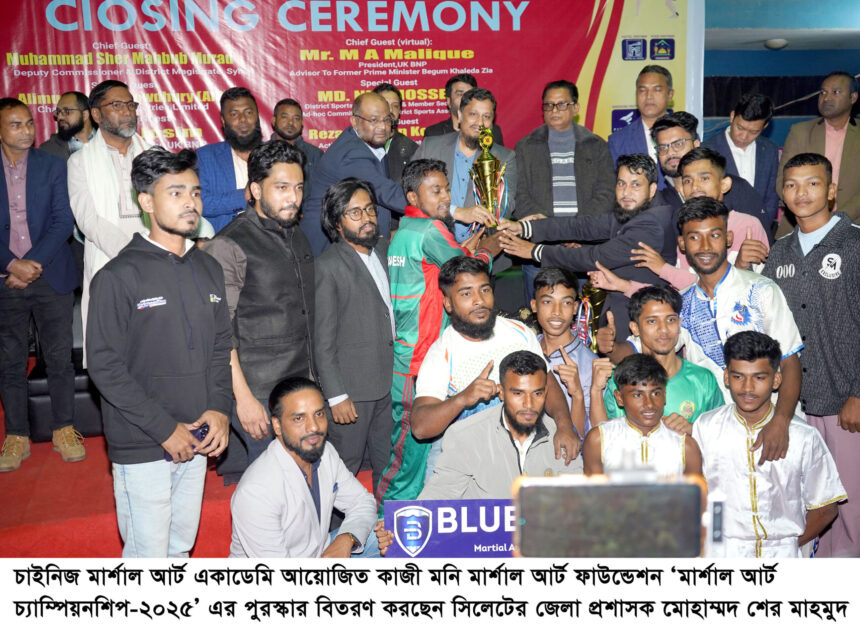 কাজী মনি মার্শাল আর্ট ফাউন্ডেশন ‘মার্শাল আর্ট চ্যাম্পিয়নশিপ-২০২৫’ এর পুরস্কার বিতরণী - Surma Times | Sylhet News