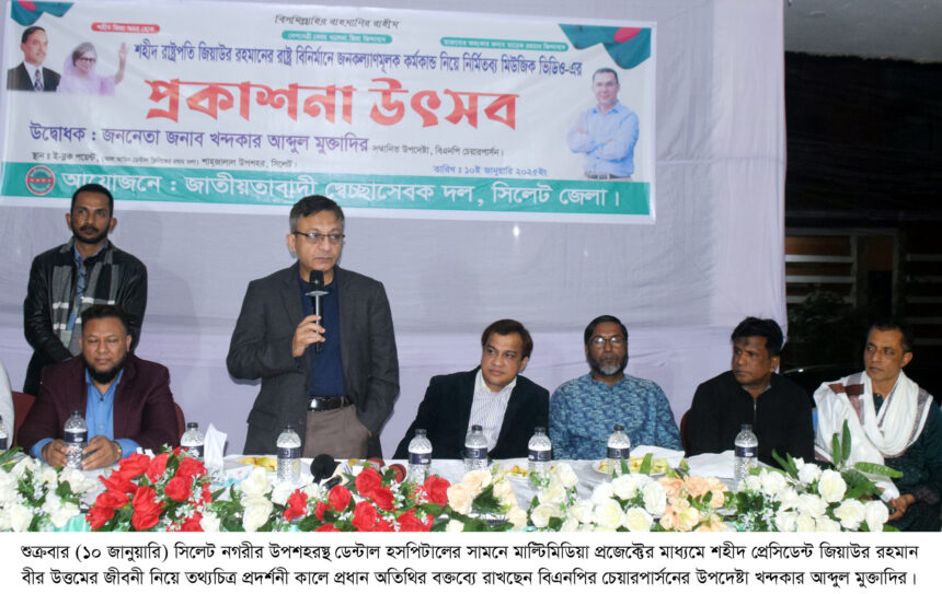 জিয়ার আদর্শ মানুষের মনে প্রবল উদ্দীপনা জাগিয়ে তোলে: খন্দকার মুক্তাদির 1 জিয়ার আদর্শ মানুষের মনে প্রবল উদ্দীপনা জাগিয়ে তোলে: খন্দকার মুক্তাদির - Surma Times | Sylhet News