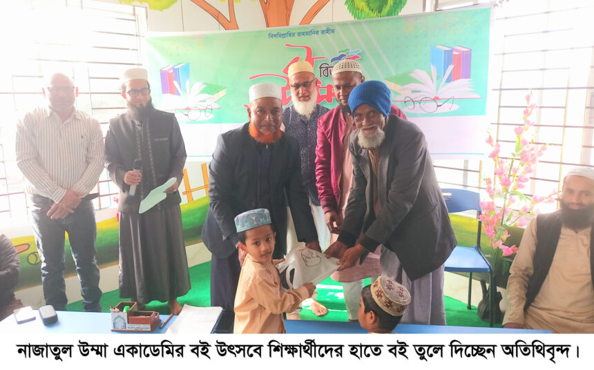 নাজাতুল উম্মা একাডেমিতে বই বিতরণ অনুষ্ঠিত - Surma Times | Sylhet News
