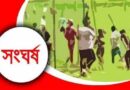 গোয়াইনঘাটে কবরস্থানের সীমানা প্রাচীর নির্মাণ নিয়ে দুপক্ষের সংঘর্ষ: নিহত ১