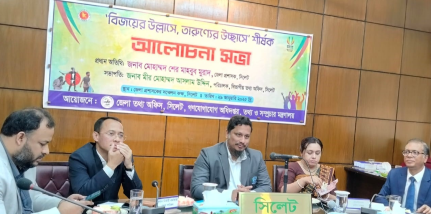 সিলেটে ‘বিজয়ের উল্লাসে, তারুণ্যের উচ্ছ্বাসে’ শীর্ষক আলোচনাসভা অনুষ্ঠিত - Surma Times | Sylhet News