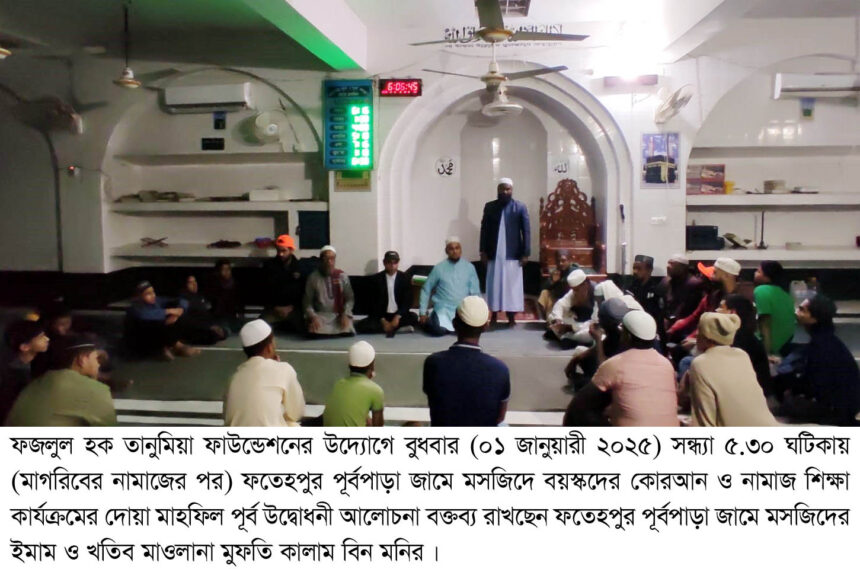 ফজলুল হক তানুমিয়া ফাউন্ডেশনের উদ্যোগে বয়স্কদের কোরআন ও নামাজ শিক্ষা কার্যক্রমে উদ্বোধন - Surma Times | Sylhet News