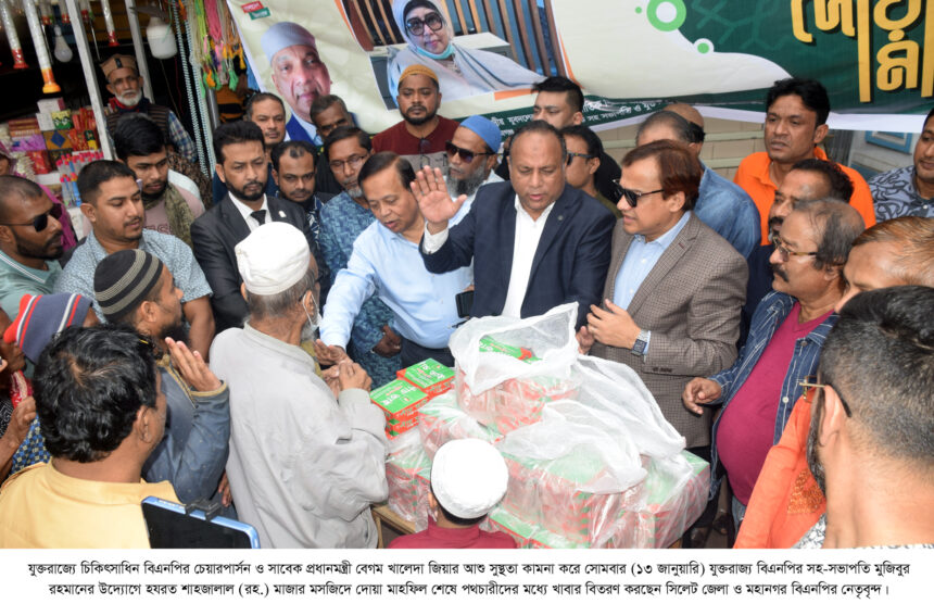 বেগম খালেদা জিয়ার সুস্থতা কামনা করে খতমে কোরআন, দোয়া, খাবার বিতরণ 1 বেগম খালেদা জিয়ার সুস্থতা কামনা করে খতমে কোরআন, দোয়া, খাবার বিতরণ - Surma Times | Sylhet News