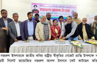 কাজী নজরুল ইসলাম জাতীয় কবির রাষ্ট্রীয় স্বীকৃতি পাওয়ায় সিলেটে নজরুল আনন্দ উৎসব 12 কাজী নজরুল ইসলাম জাতীয় কবির রাষ্ট্রীয় স্বীকৃতি পাওয়ায় সিলেটে নজরুল আনন্দ উৎসব - Surma Times | Sylhet News