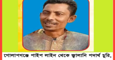 গোলাপগঞ্জে পাইপ লাইন থেকে জ্বালানি পদার্থ চুরি, চক্রের অন্যতম সদস্য খালেদ গ্রেফতার