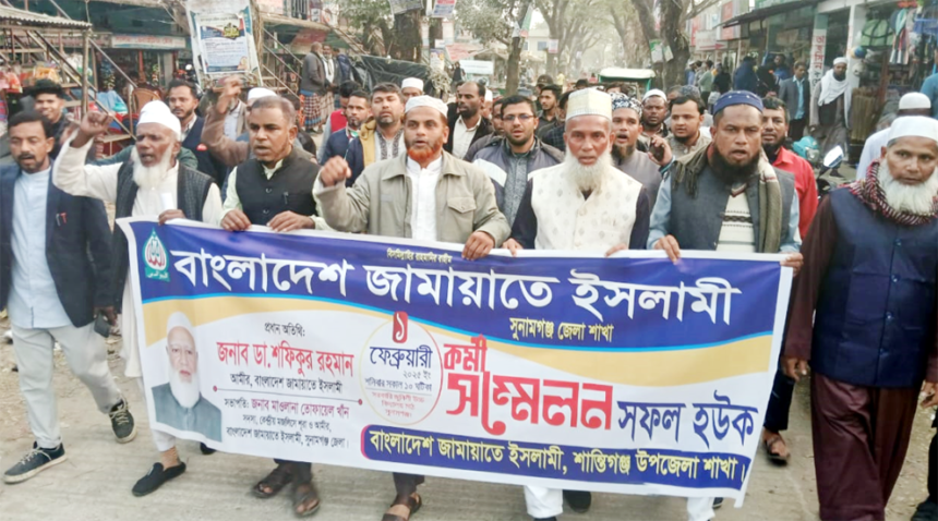 জেলা কর্মী সম্মেলন উপলক্ষে শান্তিগঞ্জ জামায়াতের প্রচারণা মিছিল 1 জেলা কর্মী সম্মেলন উপলক্ষে শান্তিগঞ্জ জামায়াতের প্রচারণা মিছিল - Surma Times | Sylhet News