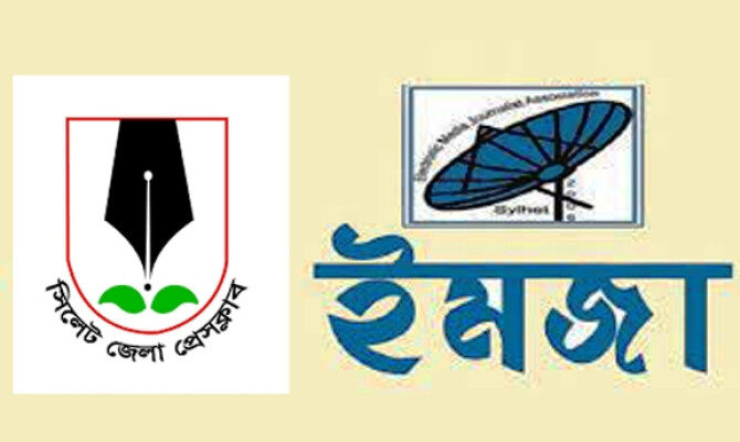ইমজা’র নতুন কমিটিকে সিলেট জেলা প্রেসক্লাবের অভিনন্দন 1 ইমজা’র নতুন কমিটিকে সিলেট জেলা প্রেসক্লাবের অভিনন্দন - Surma Times | Sylhet News