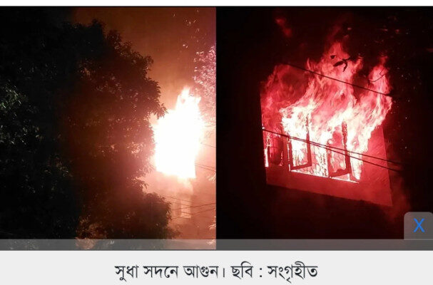 সুধা সদনেও আগুন - Surma Times | Sylhet News