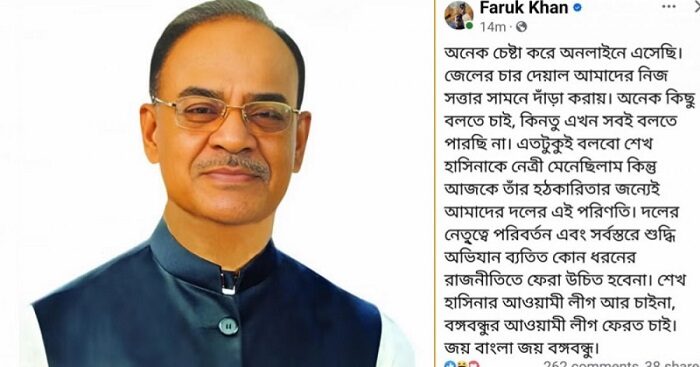 ‘জেল থেকে’ ফেসবুকে ফারুক খানের পোস্ট: ‘শেখ হাসিনার আওয়ামী লীগ আর চাই না’ - Surma Times | Sylhet News