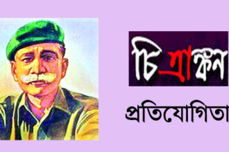 বঙ্গবীর ওসমানীর মৃত্যুবার্ষিকী উপলক্ষে ১১ ফেব্রুয়ারি চিত্রাঙ্কন প্রতিযোগিতা 22 বঙ্গবীর ওসমানীর মৃত্যুবার্ষিকী উপলক্ষে ১১ ফেব্রুয়ারি চিত্রাঙ্কন প্রতিযোগিতা - Surma Times | Sylhet News
