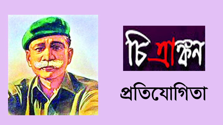 বঙ্গবীর ওসমানীর মৃত্যুবার্ষিকী উপলক্ষে ১১ ফেব্রুয়ারি চিত্রাঙ্কন প্রতিযোগিতা - Surma Times | Sylhet News