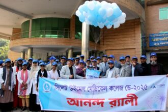 সিলেট উইমেন্স মেডিকেল কলেজের প্রতিষ্ঠাবার্ষিকী উদযাপন 20 সিলেট উইমেন্স মেডিকেল কলেজের প্রতিষ্ঠাবার্ষিকী উদযাপন - Surma Times | Sylhet News