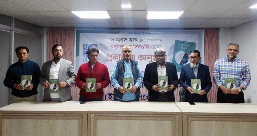 সিলেটে চিকিৎসকের লেখা ‘করোনাময় দিনগুলি’ গ্রন্থের প্রকাশনা অনুষ্ঠিত 1 সিলেটে চিকিৎসকের লেখা ‘করোনাময় দিনগুলি’ গ্রন্থের প্রকাশনা অনুষ্ঠিত - Surma Times | Sylhet News