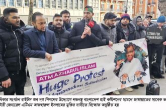 এটিএম আজহারের মুক্তির দাবীতে লন্ডনে হাইকমিশনে সামনে বিক্ষোভ 16 এটিএম আজহারের মুক্তির দাবীতে লন্ডনে হাইকমিশনে সামনে বিক্ষোভ - Surma Times | Sylhet News