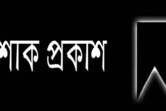 সাংবাদিক মাহমুদ হোসেন এর মমতাময়ী মায়ের ইন্তেকাল, শ্যামল পরিবারের শোক 10 সাংবাদিক মাহমুদ হোসেন এর মমতাময়ী মায়ের ইন্তেকাল, শ্যামল পরিবারের শোক - Surma Times | Sylhet News