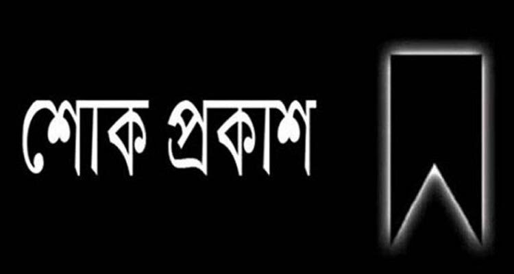 সাংবাদিক মাহমুদ হোসেন এর মমতাময়ী মায়ের ইন্তেকাল, শ্যামল পরিবারের শোক 1 সাংবাদিক মাহমুদ হোসেন এর মমতাময়ী মায়ের ইন্তেকাল, শ্যামল পরিবারের শোক - Surma Times | Sylhet News