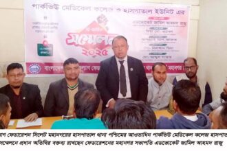 শ্রমিক কল্যাণ পার্কভিউ হাসপাতাল শাখার সম্মেলন সম্পন্ন 22 শ্রমিক কল্যাণ পার্কভিউ হাসপাতাল শাখার সম্মেলন সম্পন্ন - Surma Times | Sylhet News