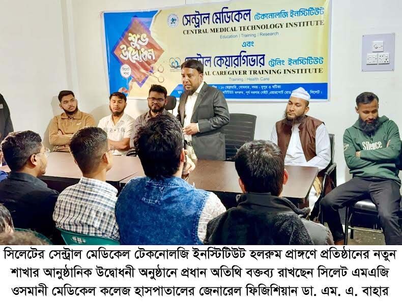 প্রযুক্তিনির্ভর চিকিৎসা ব্যবস্থায় দক্ষ টেকনোলজিস্টের গুরুত্ব অপরিসীম: ডা. এম. এ. বাহার - Surma Times | Sylhet News