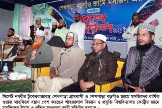 শেখপাড়া গ্রামবাসী ও শেখপাড়া বড়গাঁও জামে মসজিদের ওয়াজ মাহফিল সম্পন্ন 18 শেখপাড়া গ্রামবাসী ও শেখপাড়া বড়গাঁও জামে মসজিদের ওয়াজ মাহফিল সম্পন্ন - Surma Times | Sylhet News