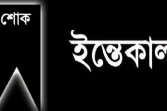 আল্লামা ইমাদ উদ্দিন চৌধুরী ফুলতলী’র সহধর্মিণীর ইন্তেকাল: বিভিন্ন মহলের শোক 16 আল্লামা ইমাদ উদ্দিন চৌধুরী ফুলতলী’র সহধর্মিণীর ইন্তেকাল: বিভিন্ন মহলের শোক - Surma Times | Sylhet News