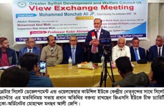 গ্রেটার সিলেট ডেভেলপমেন্ট এন্ড ওয়েলফেয়ার কাউন্সিল ইউকে সিলেট চ্যাপ্টারের মতবিনিময় 8 গ্রেটার সিলেট ডেভেলপমেন্ট এন্ড ওয়েলফেয়ার কাউন্সিল ইউকে সিলেট চ্যাপ্টারের মতবিনিময় - Surma Times | Sylhet News