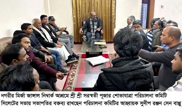 সরস্বতী পূজার শোভাযাত্রা পরিচালনা কমিটি সিলেটের সভায় কৃতজ্ঞতা প্রকাশ - Surma Times | Sylhet News