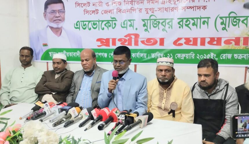 গোলাপগঞ্জ-বিয়ানীবাজারে বিএনপির প্রার্থী হতে চান এড. মুজিব 1 গোলাপগঞ্জ-বিয়ানীবাজারে বিএনপির প্রার্থী হতে চান এড. মুজিব - Surma Times | Sylhet News