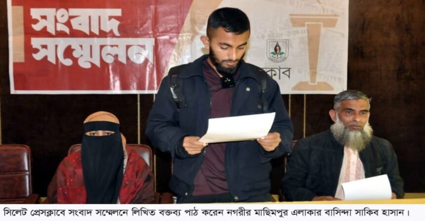 জকিগঞ্জের ফয়সলের বিরুদ্ধে বিয়ের নামে প্রতারণার অভিযোগ 1 জকিগঞ্জের ফয়সলের বিরুদ্ধে বিয়ের নামে প্রতারণার অভিযোগ - Surma Times | Sylhet News