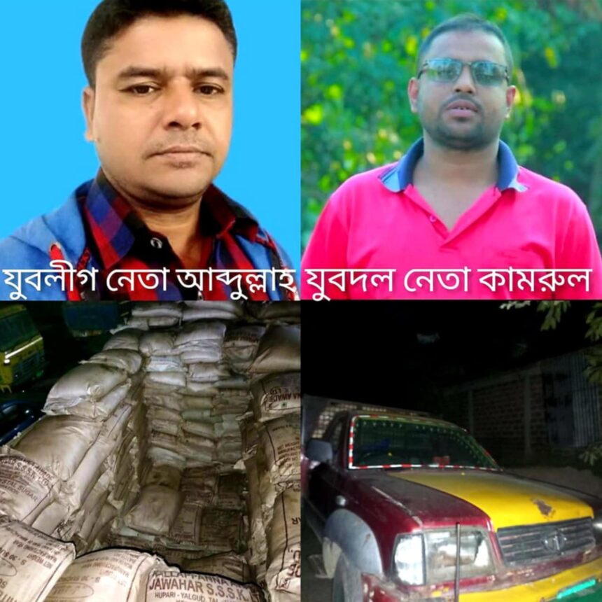 যুবলীগ-যুবদলে মিলেমিশে একাকার গোয়াইনঘাট সীমান্ত চোরাচালান 1 যুবলীগ-যুবদলে মিলেমিশে একাকার গোয়াইনঘাট সীমান্ত চোরাচালান - Surma Times | Sylhet News