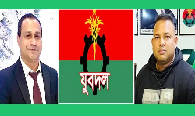 যুক্তরাজ্য যুবদলের নবগঠিত কমিটিকে জেলা ও মহানগর যুবদলের অভিনন্দন 1 যুক্তরাজ্য যুবদলের নবগঠিত কমিটিকে জেলা ও মহানগর যুবদলের অভিনন্দন - Surma Times | Sylhet News