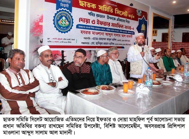 ছাতক সমিতি সিলেটের ইফতার ও দোয়া মাহফিল সম্পন্ন 1 ছাতক সমিতি সিলেটের ইফতার ও দোয়া মাহফিল সম্পন্ন - Surma Times | Sylhet News