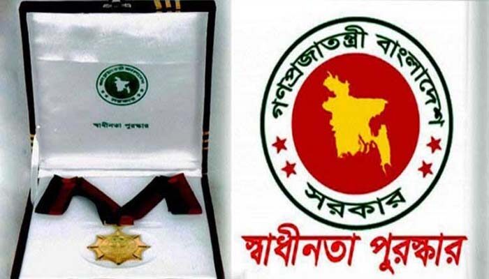 স্বাধীনতা পুরস্কারপ্রাপ্তদের তালিকা প্রকাশ 1 স্বাধীনতা পুরস্কারপ্রাপ্তদের তালিকা প্রকাশ - Surma Times | Sylhet News